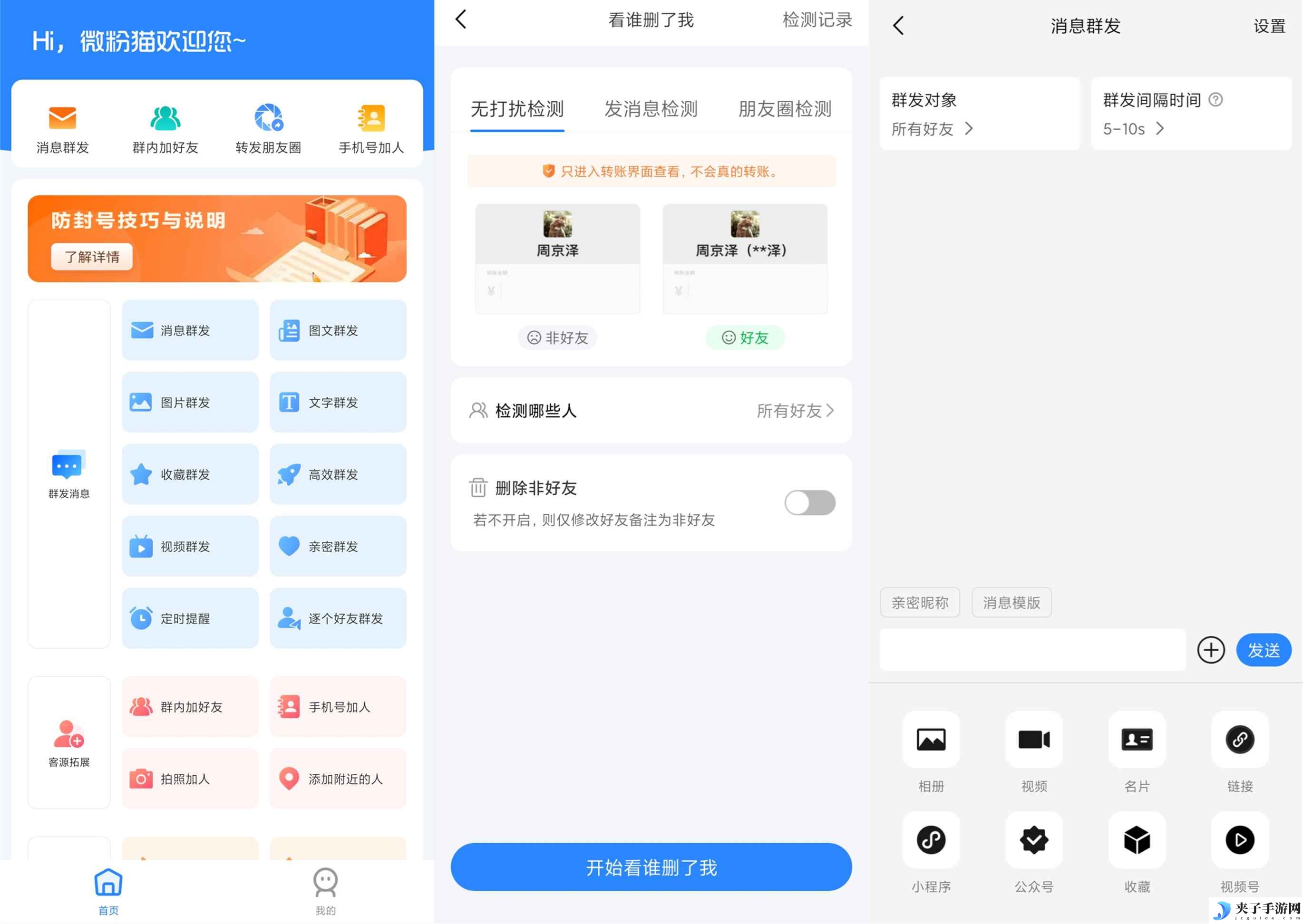 微粉猫v2.2.1会员解锁版实用的微商工具