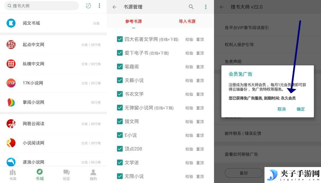 搜书大师V23.11解锁免广告VIP会员版