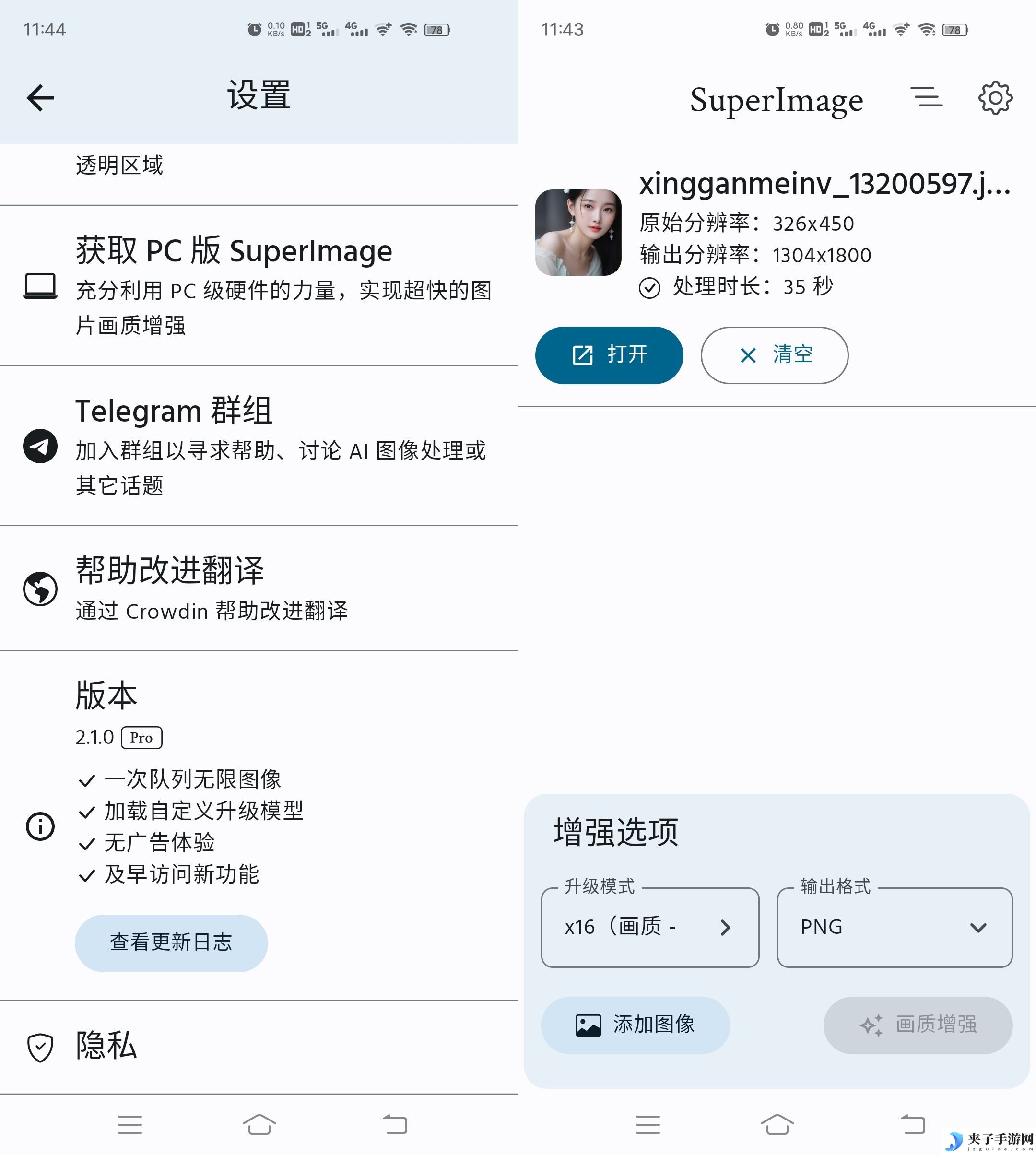 照片AI画质增强SuperImage pro V2.1.0