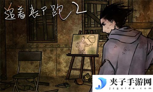 追着丧尸跑2最新兑换码 礼包码 通用码
