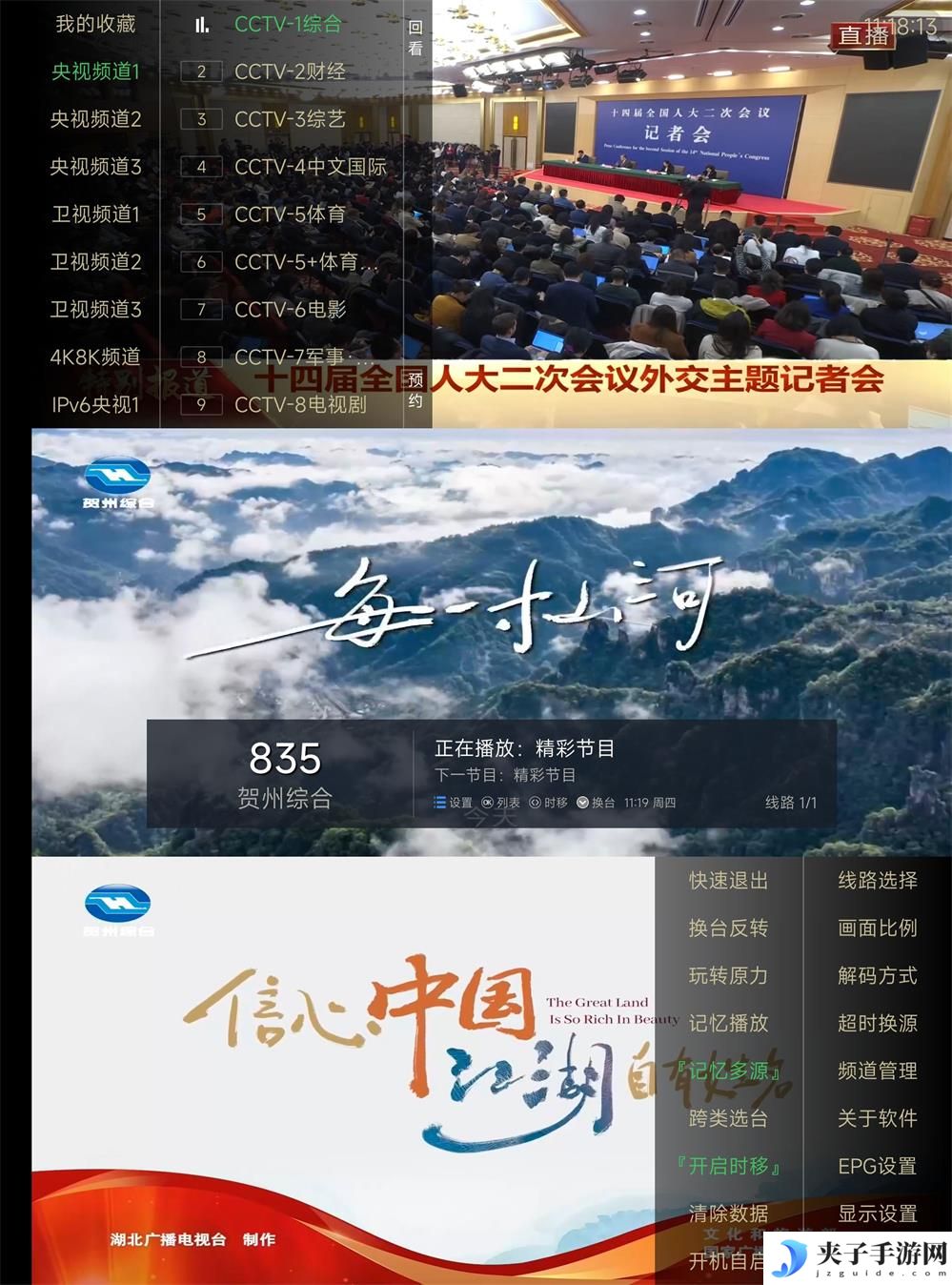 最新版套壳电视家TV版v9.1.0去广告版