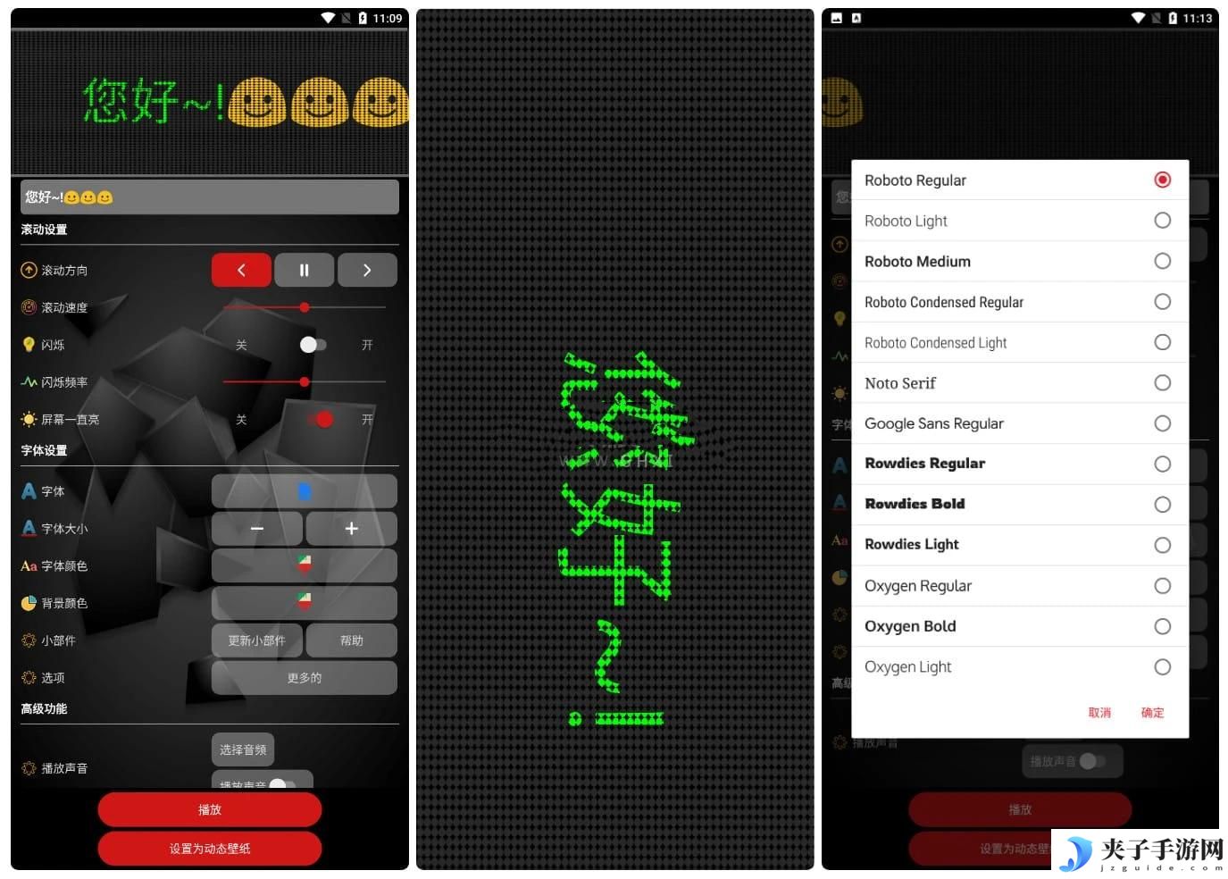 安卓LED跑马灯v1.4.1.1制作个性化招牌