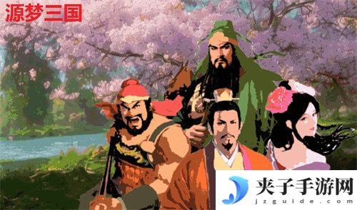 《源梦三国》礼包码有哪些？