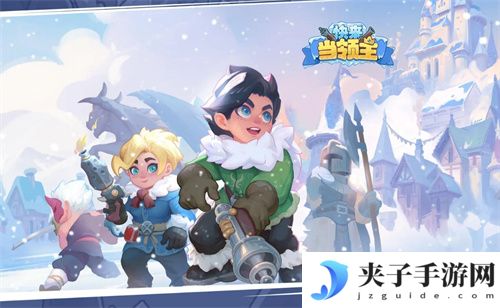 快来当领主最新兑换码有哪些