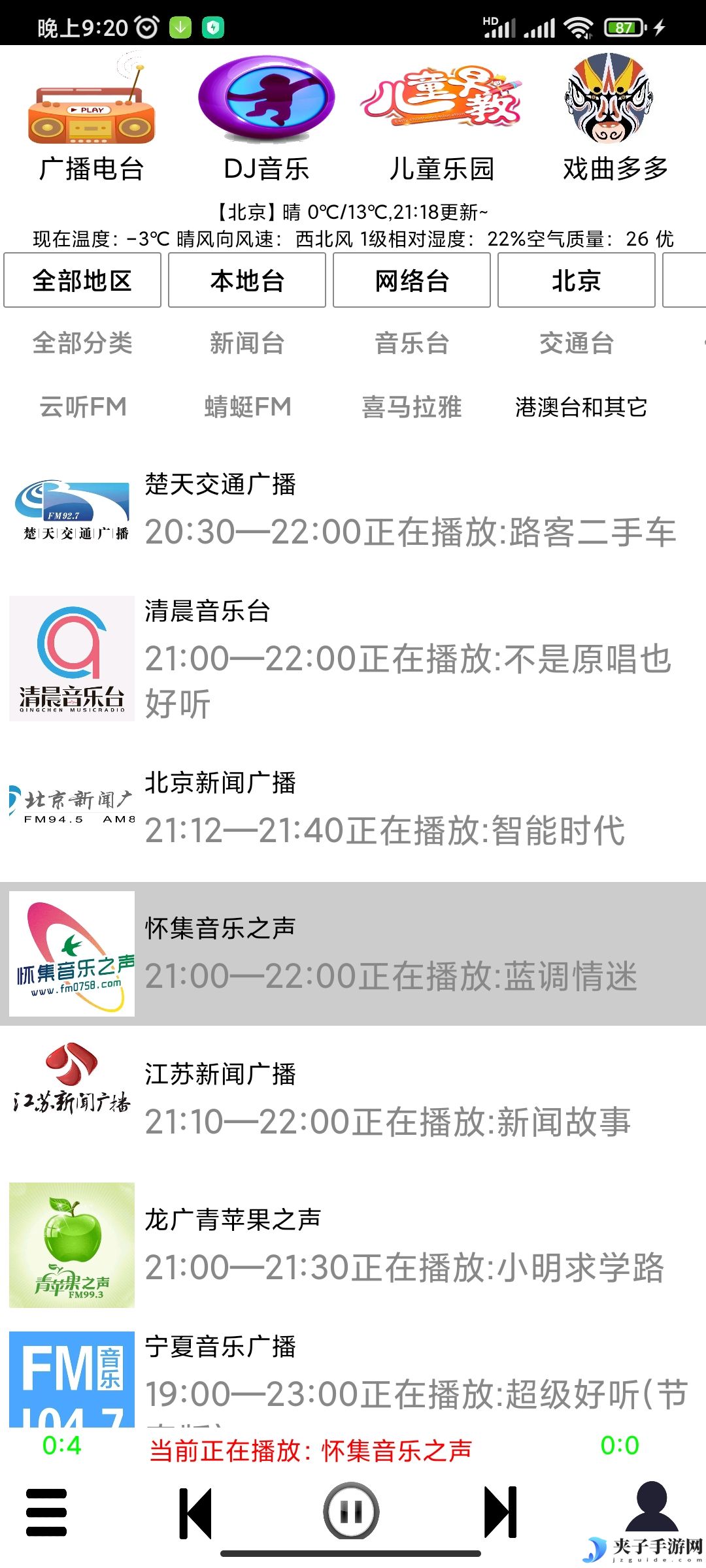 红椒收音机v3.25测试版几千广播电台