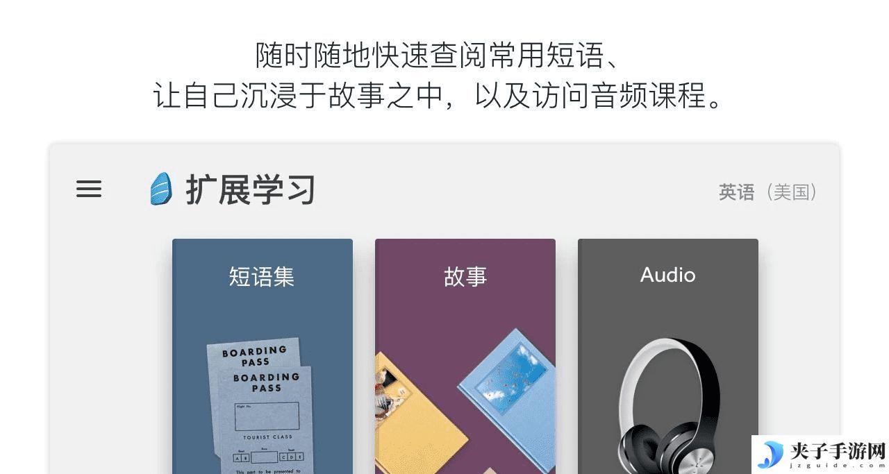 24国语言学习Rosetta v8.22.0解锁高级版