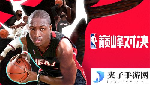 NBA巅峰对决兑换码福利码是多少