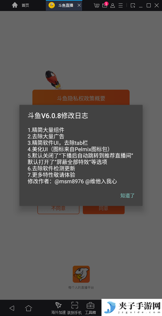 斗鱼直播v7.6.8去广告版体积小巧绿化