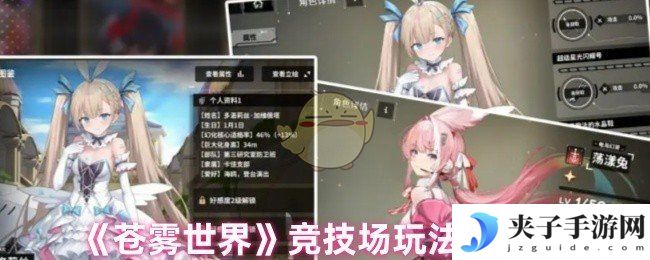 《苍雾世界》竞技场玩法攻略
