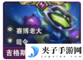 《金铲铲之战》s14吉格斯技能介绍