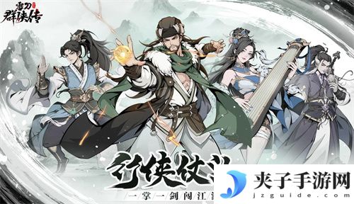 《雪刀群侠传》礼包码福利码有哪些