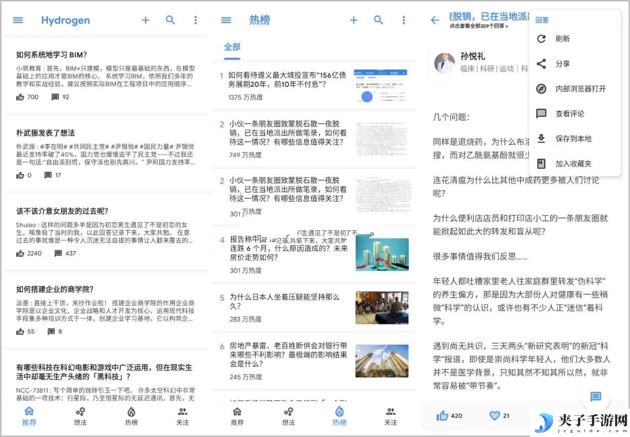 Hydrogen知乎0.41知乎第三方客户端