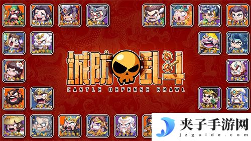 城防乱斗兑换码 福利码 礼包码