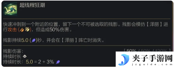 《金铲铲之战》s14泽丽技能介绍