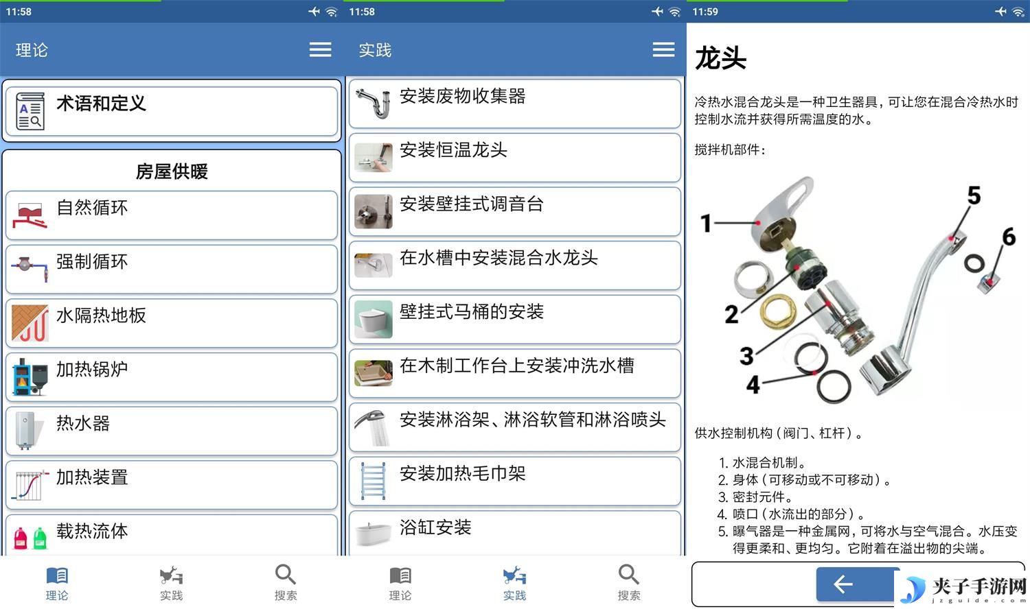 水管工APP手册学到手就能给邻居用上了