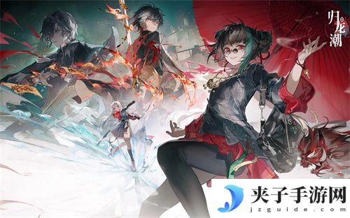 归龙潮开服最新礼包码大全 前瞻兑换码 专属兑换码 通用兑换码 ...