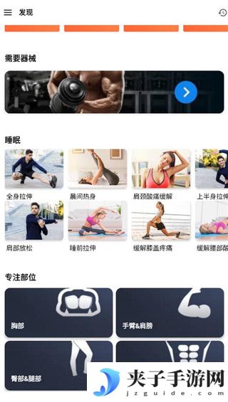 私人健身教练v1.2.18高级内购无需器械