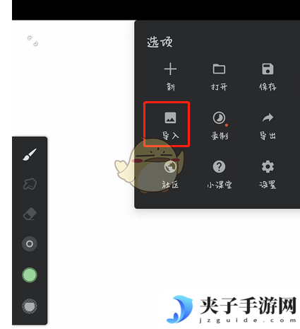 《painter》导入图片教程