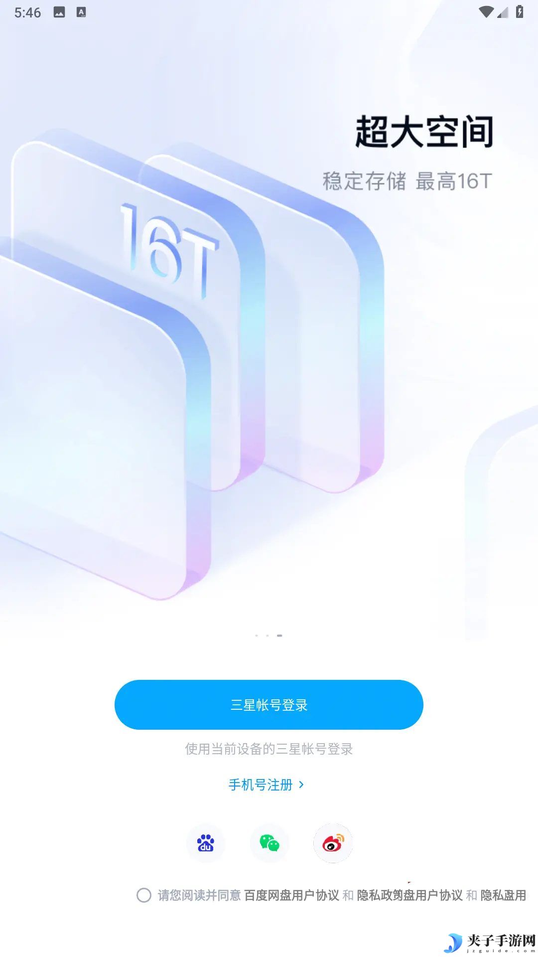 百度网盘三星定制版v11.58.10无广告