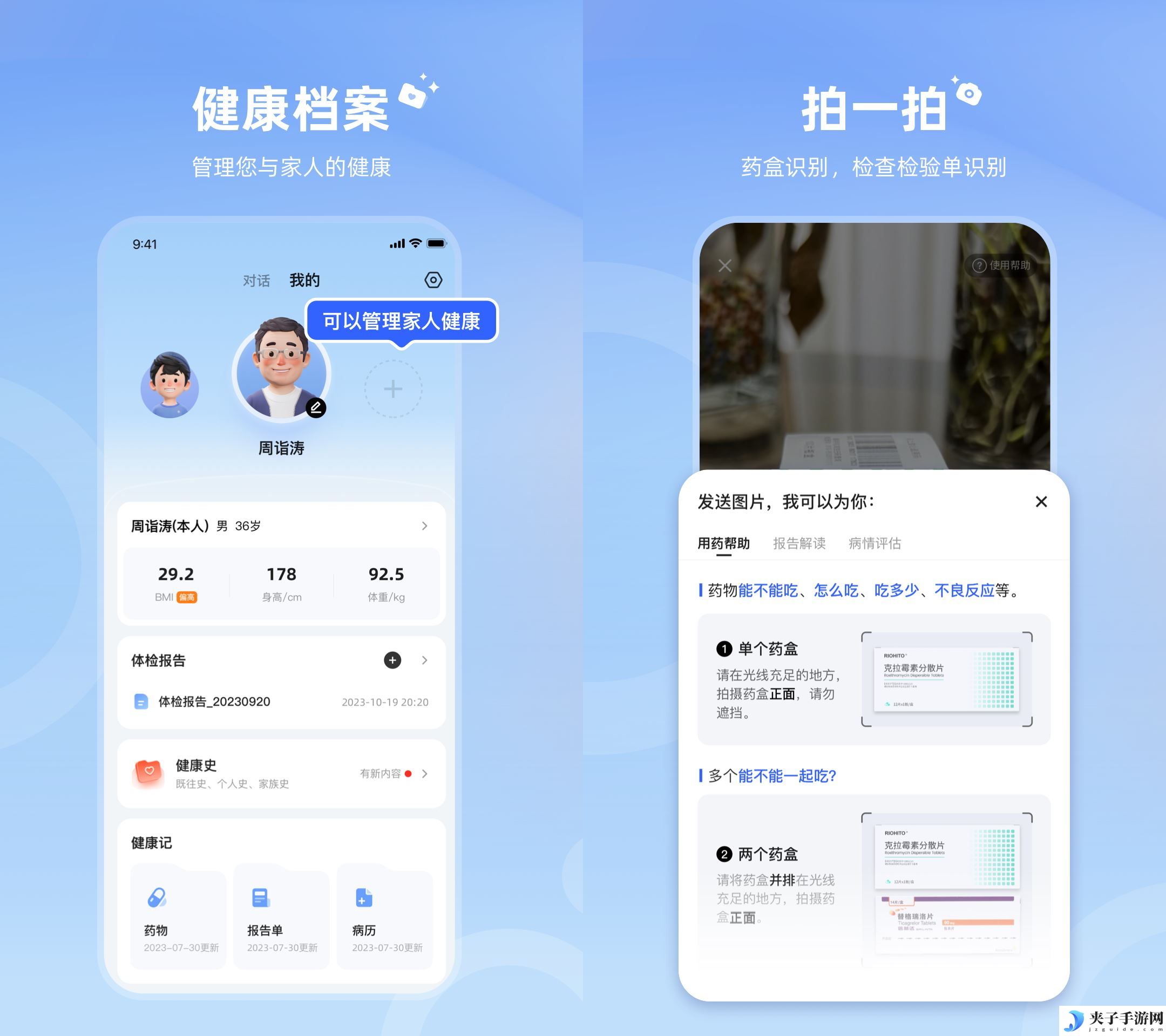 讯飞晓医AI健康助手 自查报告解读问答