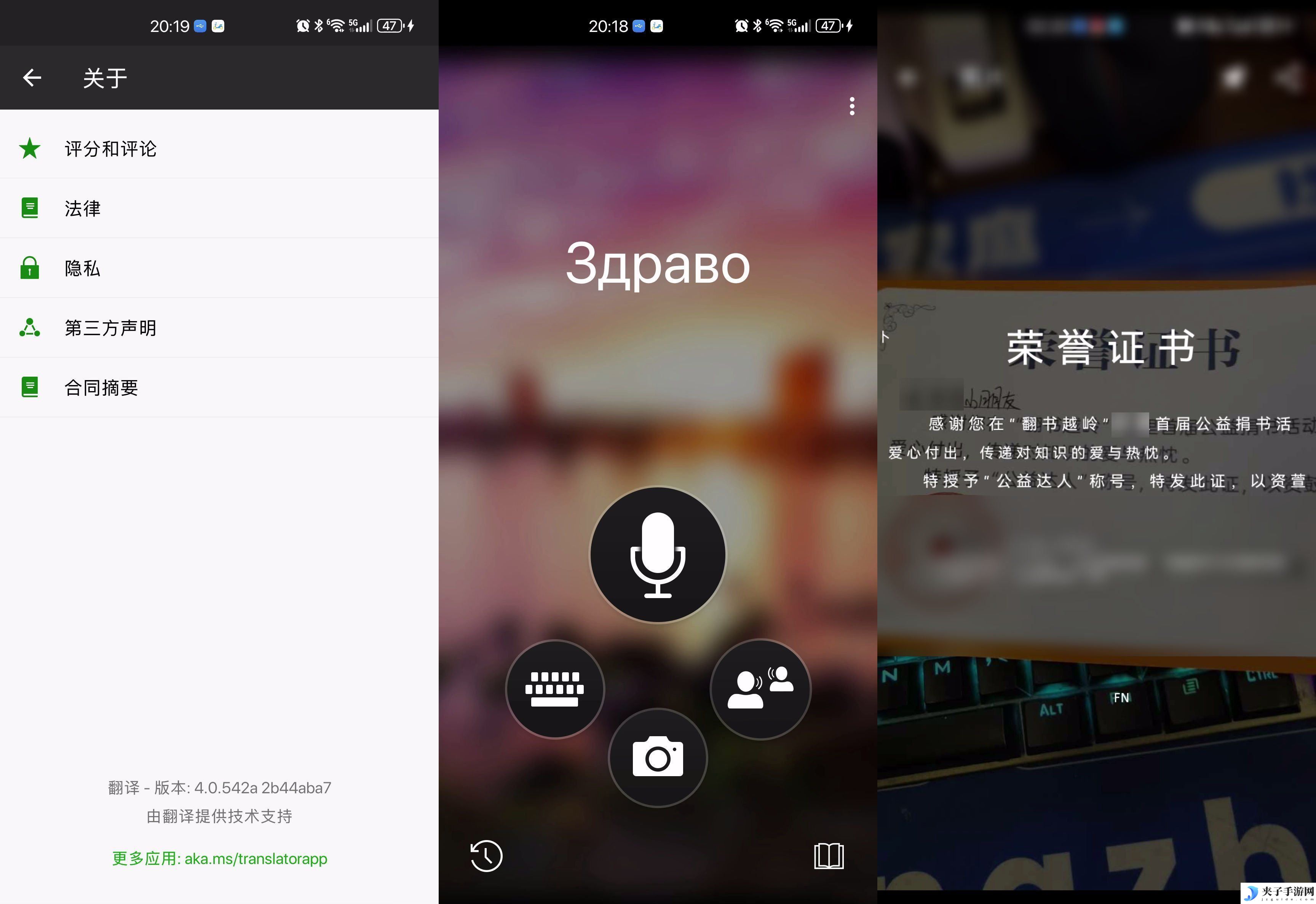 微软翻译v4.0.542免费语音文字翻译OCR
