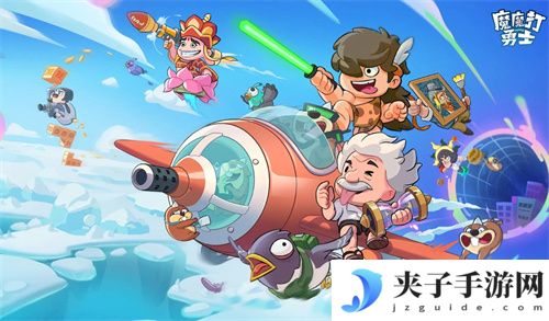 魔魔打勇士礼包码 兑换码 福利码 通用码