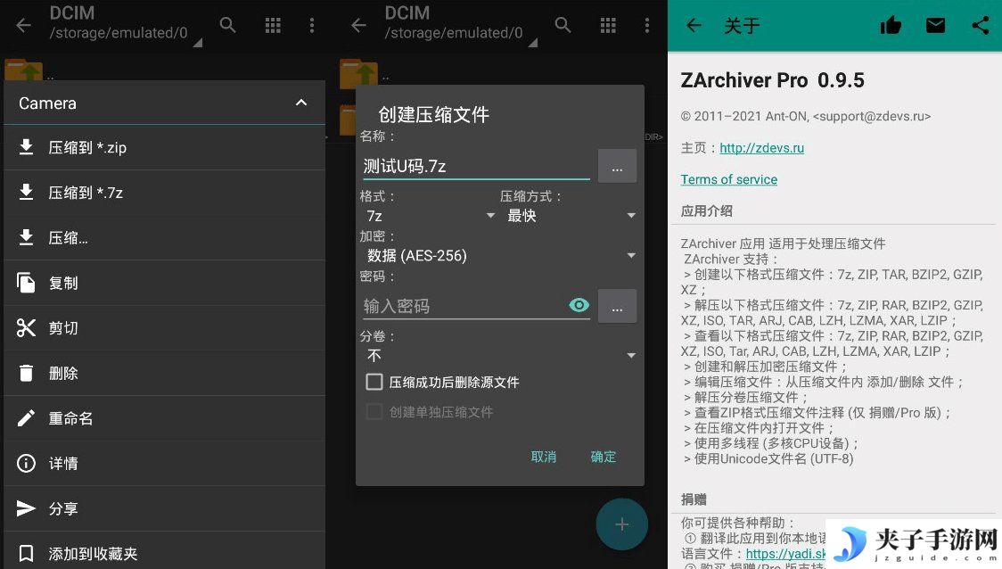 安卓解压缩神器ZArchiver  v1.0.9正式版