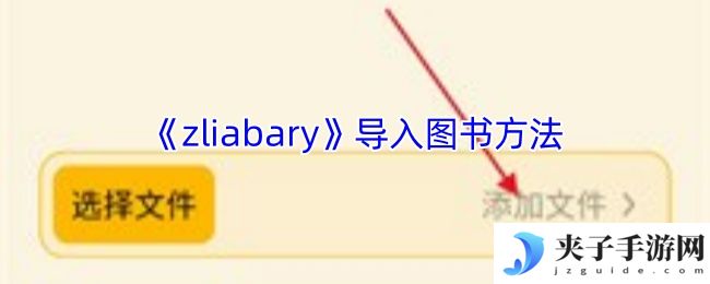 《zliabary》导入图书方法