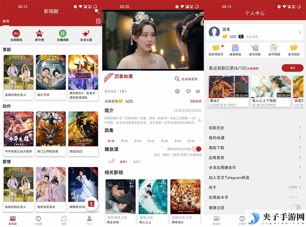 全剧得APP影院v2.8.0去升级解锁VIP版