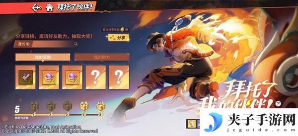 航海王热血航线怎么互相助力