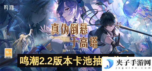 鸣潮2.2版本卡池抽取指南[多图]