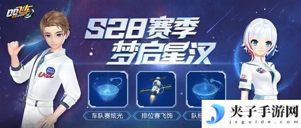 QQ飞车手游S28赛季开始时间