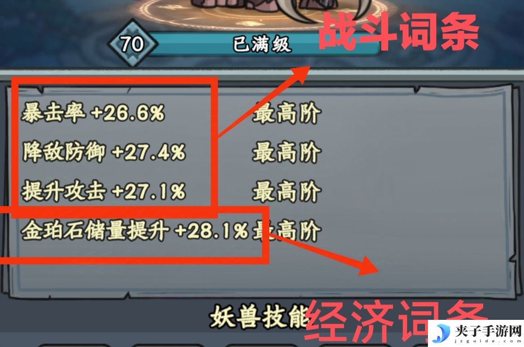 《大梦道心录》妖兽选择推荐