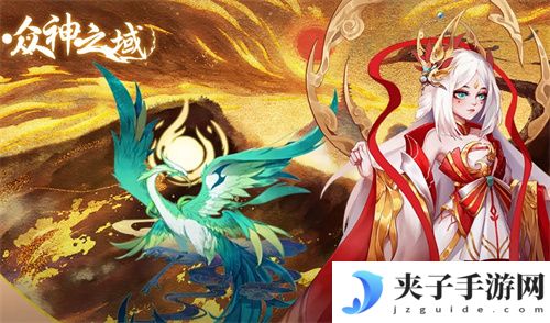 《众神之域》兑换码福利大全