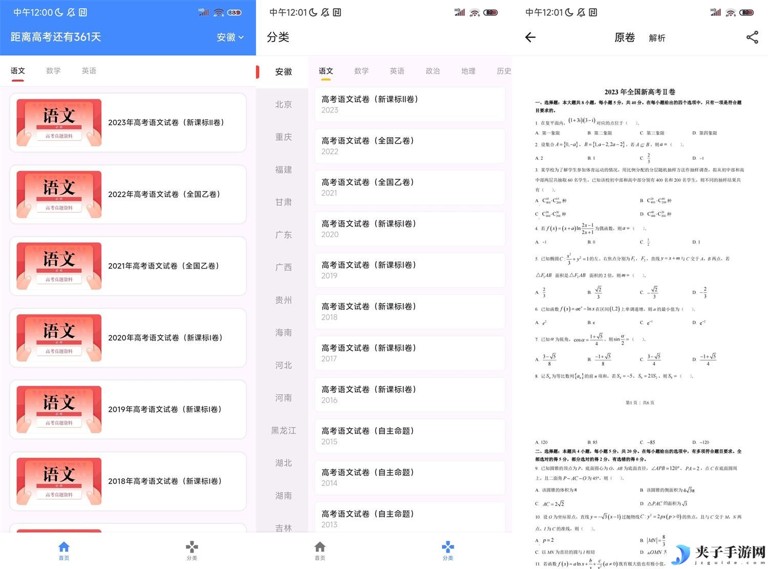 安卓高考学习真题库v2.0.0纯净无广告