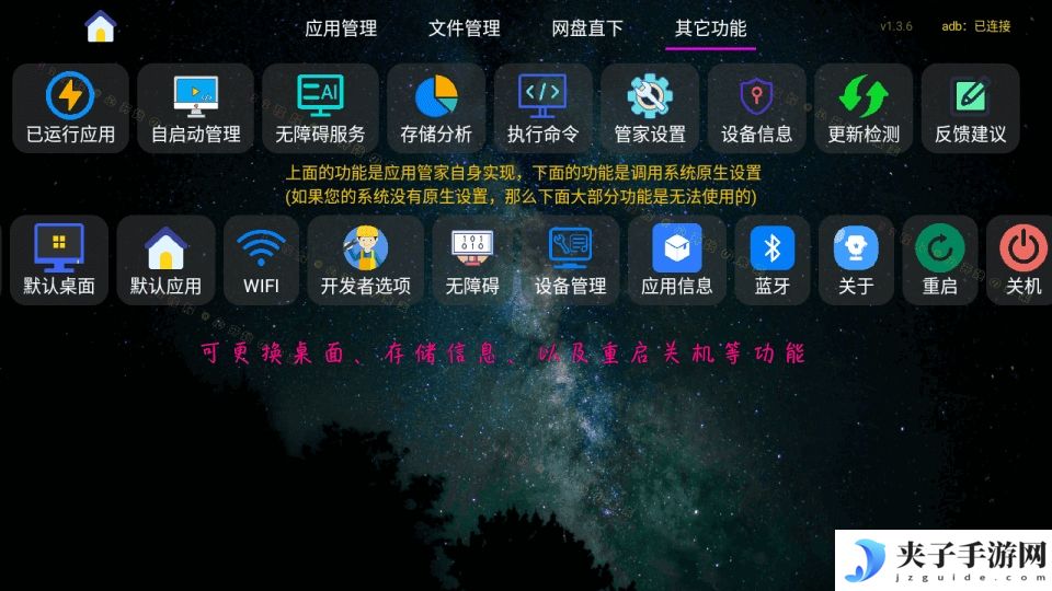 应用管家TV版v1.3.6应用及文件管理多功能