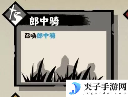 无悔华夏郎中骑怎么玩