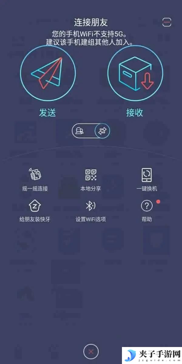 快牙Zapya v6.5.7高级版/传输零流量