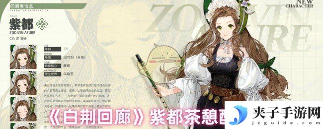 《白荆回廊》紫都茶憩配方大全