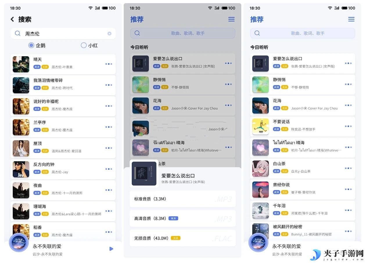 重力听听v1.1.8beta只针对下载音乐软件
