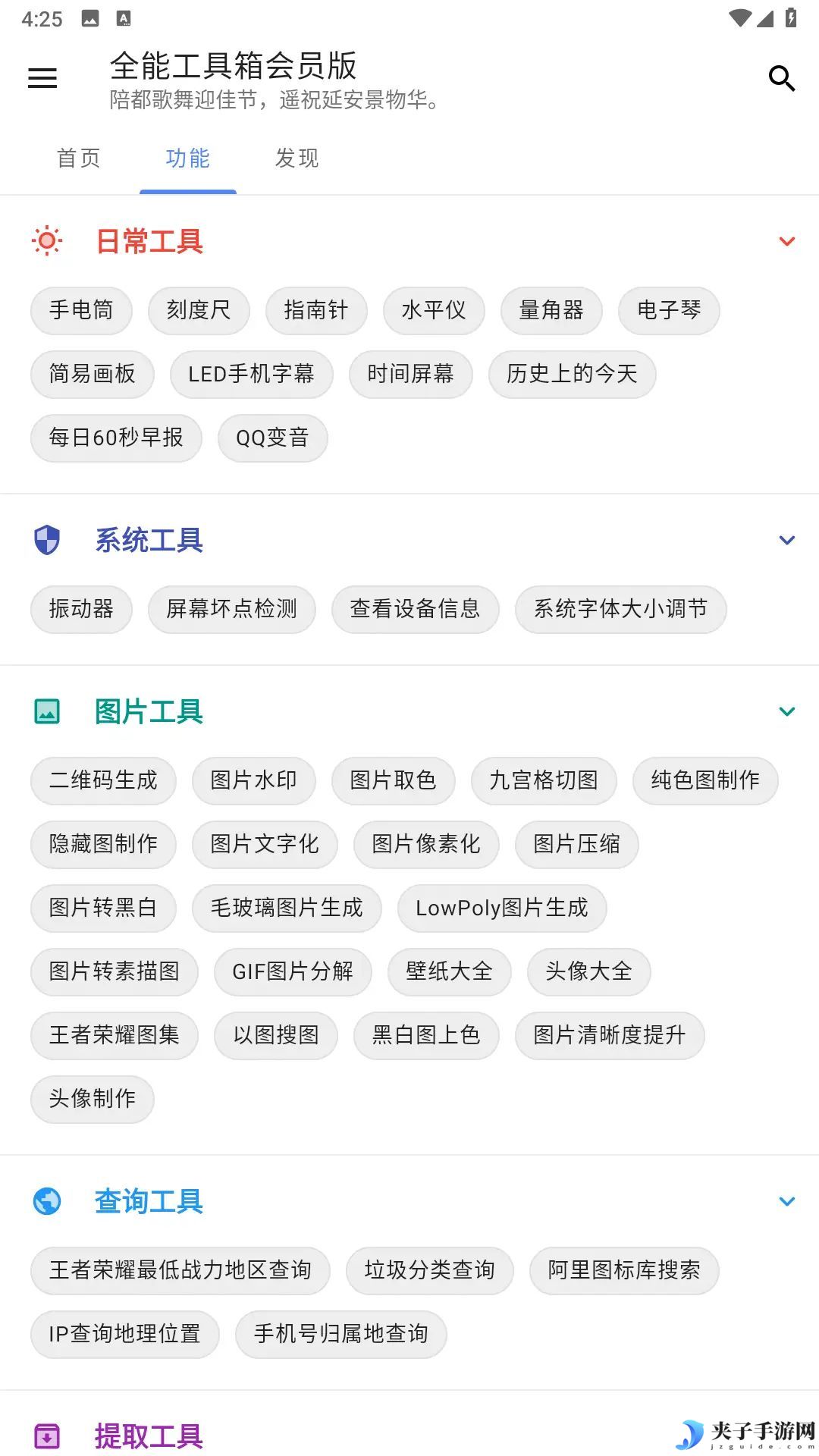 全能工具箱v4.0.3高级版/超全工具大全