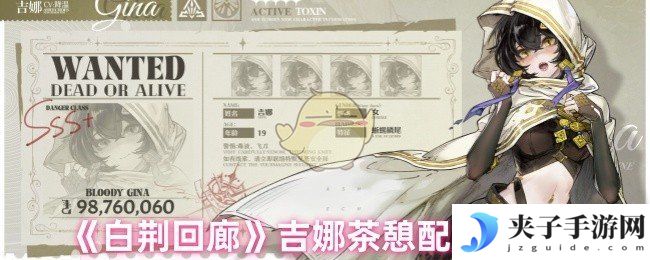 《白荆回廊》吉娜茶憩配方攻略