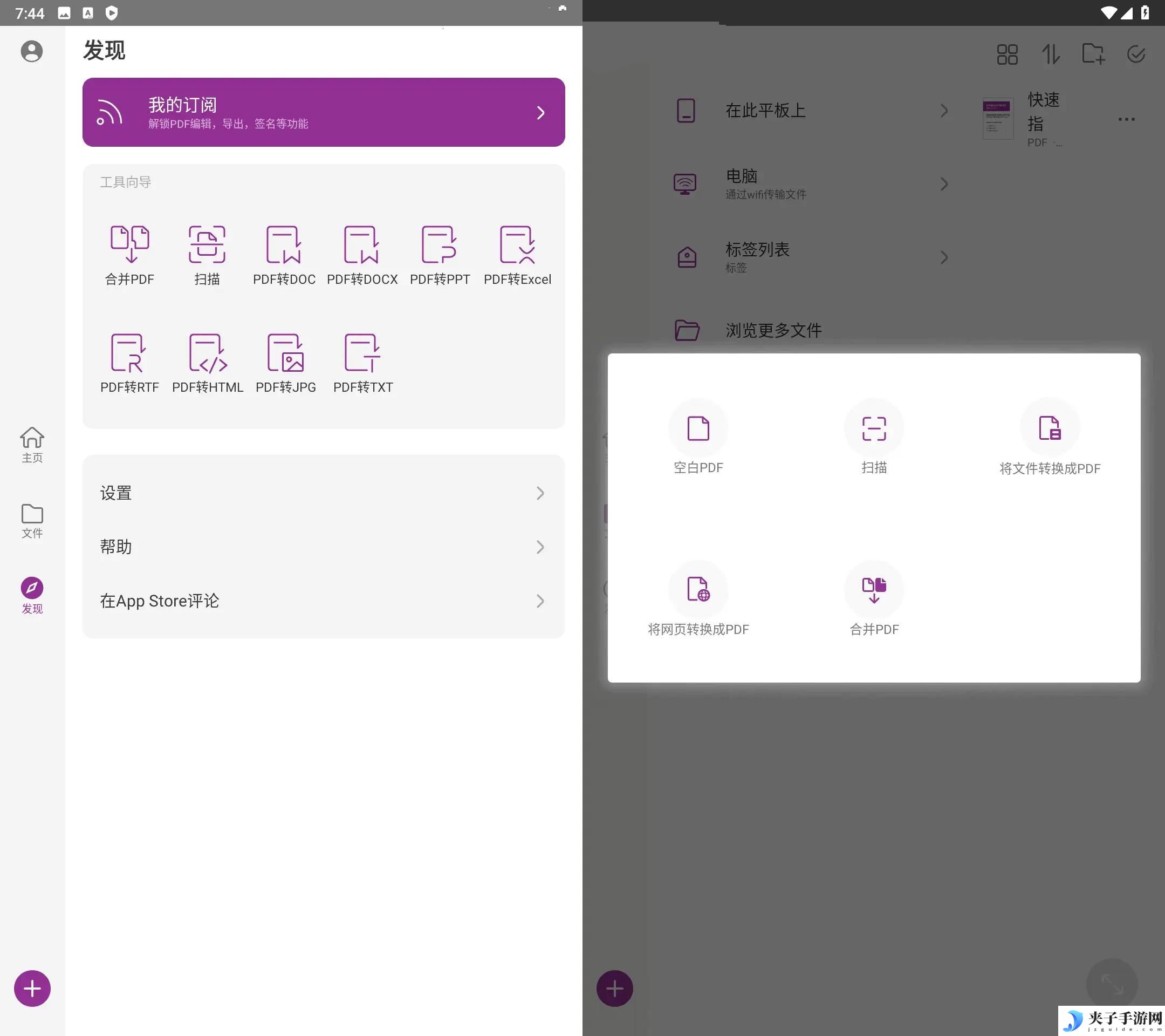安卓福昕PDF编辑器Foxit PDF 解锁Vip版