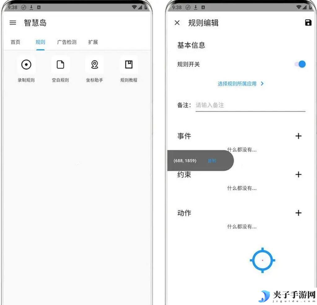 安卓智慧岛v0.0.6自动跳过广告神器无广告