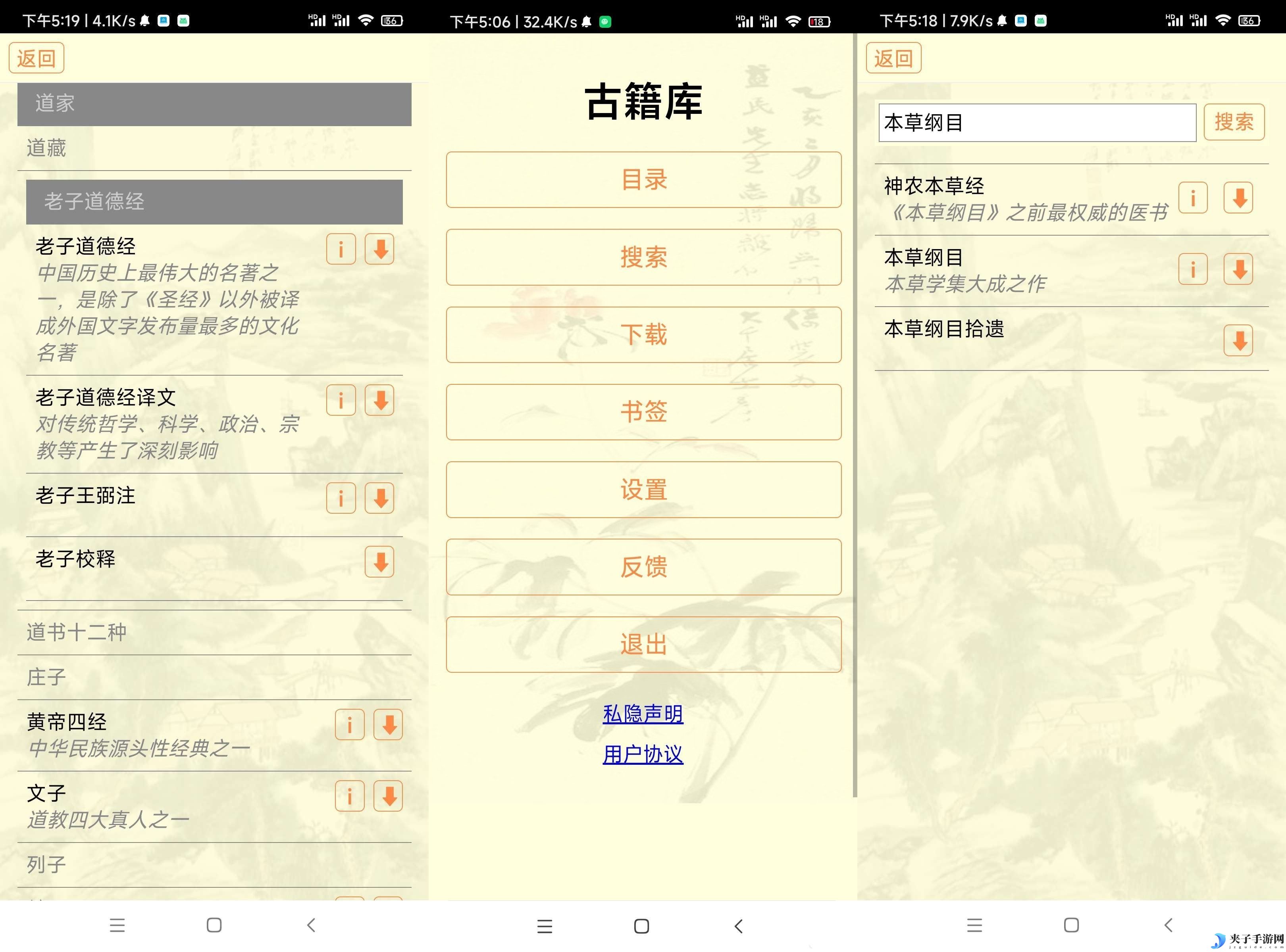 古籍库v9.2有听书功能包含几乎所有古籍