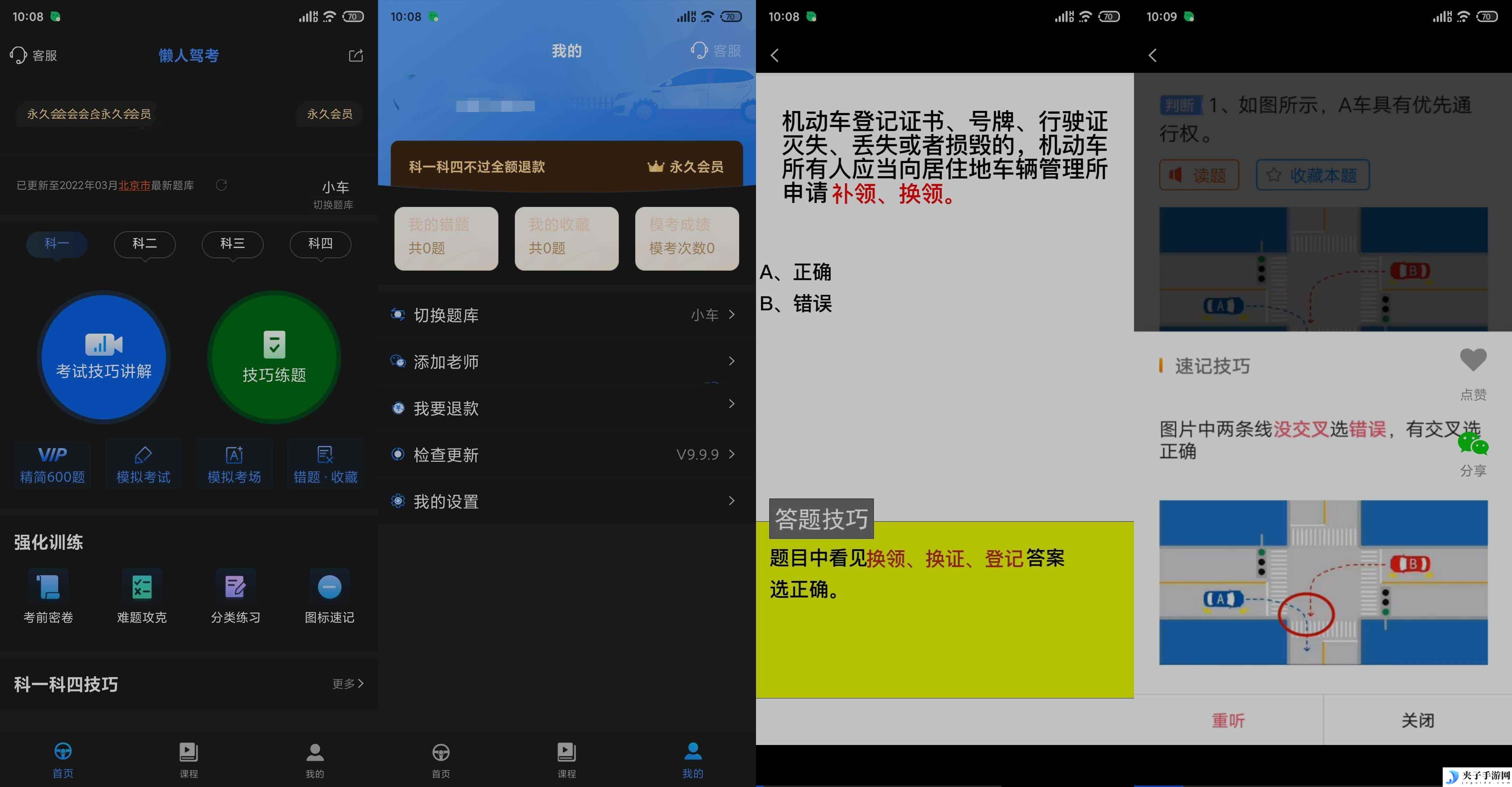安卓懒人驾考v2.12.5去广告升级解锁VIP版