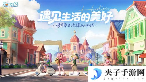 《心动小镇》公测兑换码有哪些