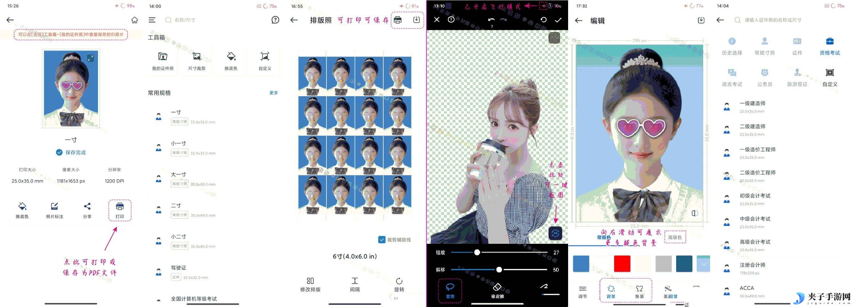 万能AI证件照v1.3.2高清证件照制作可离线