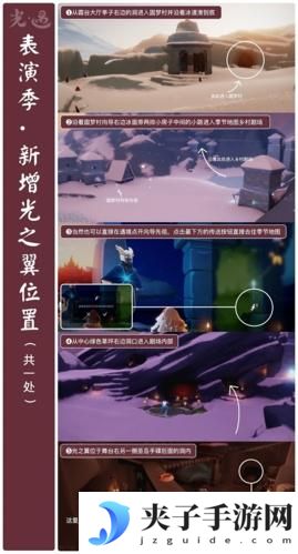 光遇表演季新增光之翼在哪