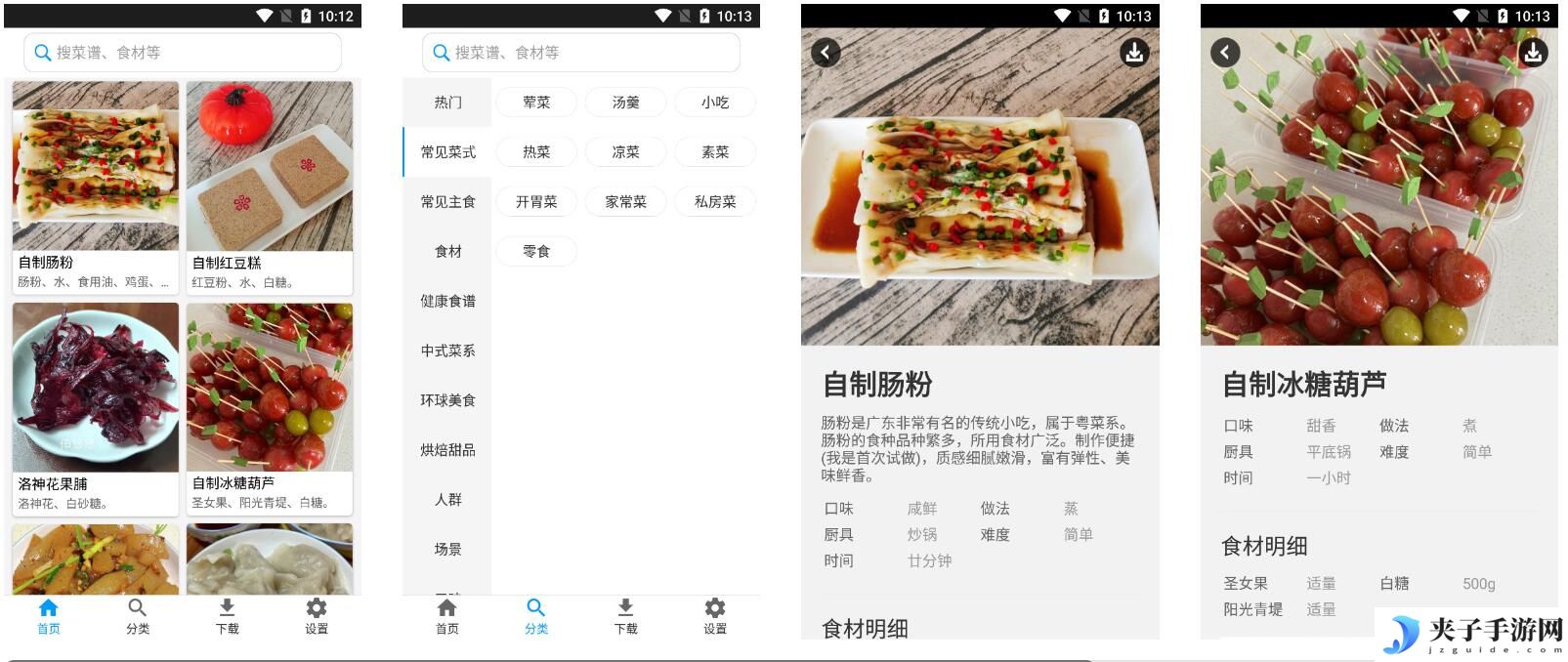 美食菜谱v1.5.2免费无广告菜谱APP做法大全